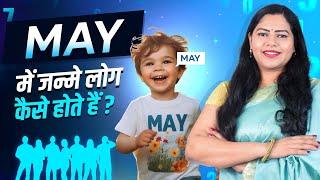 May Birthday People Nature, Personality & Love Life |  People Born In May | Megha Maurya