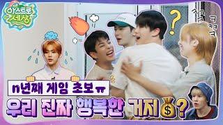 [아스트로 세상] 게임 니네 연습 안 할 거야?! (우리 반 빼고 다 나가) EP.1