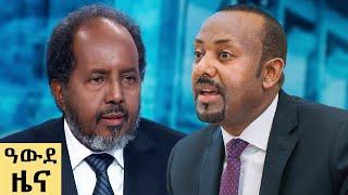 የ ምሽት የአማርኛ ዜና ታህሳስ  18 - 2017 ዓም - Abbay News - Ethiopia