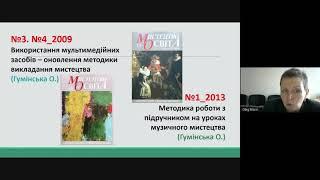 «Технологія колективного музикування як спосіб самовираження учнів у музичній діяльності» 28.10.2021