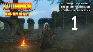 Стычка со скелетами ► Dark Souls REMASTERED