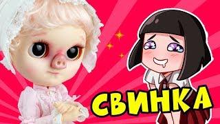 Свинка Блайз? Кастом ООАК куклы Blythe от Prescilla - Лайфхаки для кукол своими руками