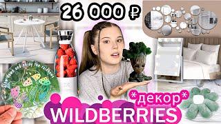 WILDBERRIES. РАСПАКОВКА. *тестирую товары*