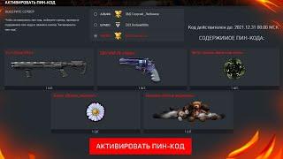 НОВЫЕ ПОДАРКИ ЗА МАРТ В WARFACE ПОЛУЧИ HUNT GROUP MH12 - Достижения, Ивенты, Серия Эфир