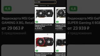 Какую видеокарту купить для игр в 2024 году?! #nvidia #rtx #pc #pcgaming #пк2024 #gaming #gamingpc