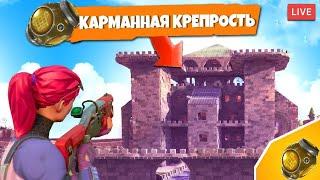 КАРМАННАЯ КРЕПОСТЬ В ФОРТНАЙТ ? ЖДЕМ 6 СЕЗОН / Murcci Мурчи стрим FORTNITE 17 сент. 2018г.