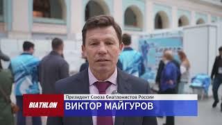 Виктор Майгуров о проекте Биатлон в школу