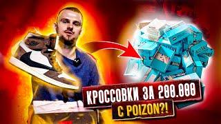 КРОССОВКИ ЗА 200.000 С ПОЙЗОН?! БОЛЬШАЯ РАСПАКОВКА