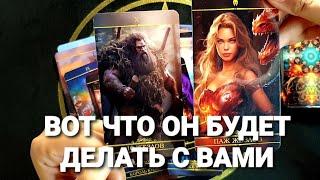 ЧТО ВЫ ДОЛЖНЫ О НЕМ ЗНАТЬИ ВЫ БУДЕТЕ В ШОКЕ#таро #tarot #гадание #раскладтаро