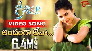 Godavari Songs | Andamga Lenaa Song | Kamalini | Singer Suneetha | TeluguOne