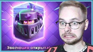  САМАЯ КРУТАЯ ЭВОЛЮЦИЯ! ГРИБЫ РАДЫ ЭВОЛЮЦИИ МЕГАРЫЦАРЯ / Clash Royale