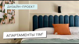 Рум-тур. Яркие апартаменты для посуточной аренды на 11м²!