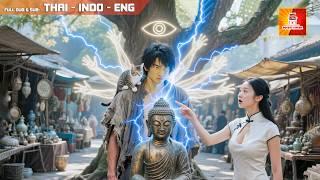 ขอทานที่มีดวงตาวิเศษเข้าไปในร้านของเก่า เจอรูปปั้นอายุ 1000 ปีเข้าโดยบังเอิญ แล้วกลายเป็นเศรษฐี
