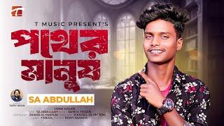 পথের মানুষ | Pother Manush | SA Abdullah | Official Music Video | Tiktok Viral Song 2024