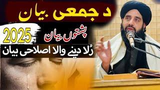 Jumma bayan molana muhammad akbar haqqani. Poshto bayan.