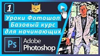 УРОКИ ФОТОШОПА 2020 ОТ МЕХОВИЧА АНТОНА. ПОЛНЫЙ БАЗОВЫЙ КУРС PHOTOSHOP 2020 ДЛЯ НАЧИНАЮЩИХ С НУЛЯ 