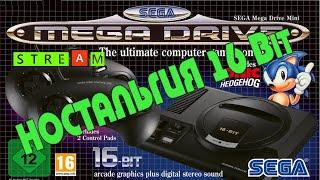 StreaM - SEGA Mega Drive and Genesis Classics: Ностальгия 16 bit