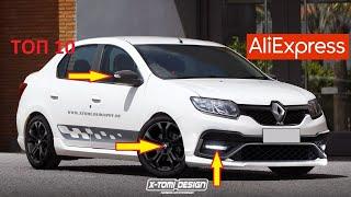 10 ПОПУЛЯРНЫХ ТОВАРОВ ДЛЯ РЕНО ЛОГАН 2 С АЛИЭКСПРЕСС... RENAULT LOGAN 2 тюнинг