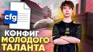 СЫГРАЛ НА КОНФИГЕ МОЛОДОГО ТАЛАНТА в CS:GO (headtr1ck cfg.)