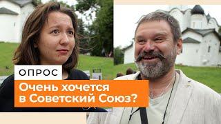 Жизнь в СССР: хотели бы вернуться? | Мнение россиян