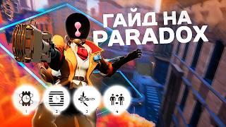 ГАЙД на PARADOX В НОВОЙ ИГРЕ - Deadlock от Valve/Все за 8 минут...