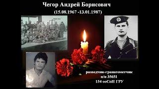 Памяти Брата (погиб 13.01.1987г) 154 ооСпН