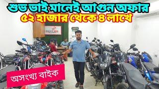 ভাইরাল শুভর ঈদের আগেই ধামাকা ৫২ হাজারে বাইক / Used Bike Price In Bangladesh 2025 @bikersalauddin