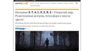 S. T. A. L. K. E. R. 2 – Захар Бочаров беседует с GamingBolt (Полное интервью)