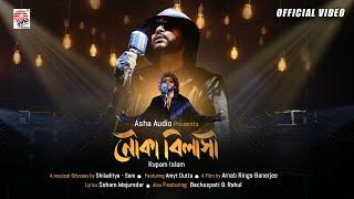 Nouka Bilashi - Rupam Islam | Shiladitya - Som | Pujor Gaan | Official Video