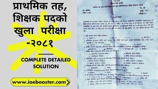 TSC primary level Questions 2081 | TSC  EXAM   SOLUTION  (शिक्षक सेवा आयोग-2081  प्राथमिक level)