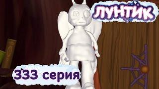 Лунтик и его друзья - 333 серия. Скульптура