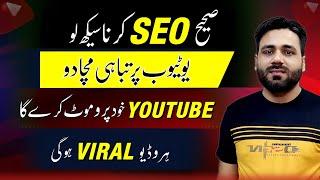 Seo tutorial for Beginners | SEO Kaise Kare: Step-by-Step Guide