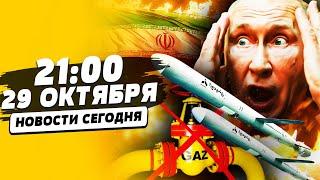  СРОЧНО! КРАХ ИРАНА! ПУТИН БЕЗ РАКЕТ! ГАЗ В РОССИИ — ВСЕ! ФИНЫ ЗАДАВИЛИ РОССИЯН! | НОВОСТИ СЕГОДНЯ