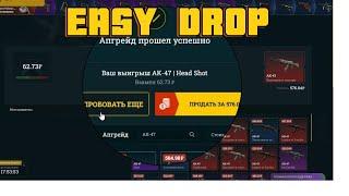 Easydrop ! Промокод ! Окуп ! Лоубаланс!