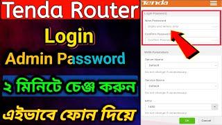 Tenda Router Login Admin Password Change 2022 | How To Tenda Router Login Password Change In Mobile