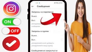 Запрос на сообщение в Instagram не отображается 2024 | Как исправить проблему с запросом на сообщени