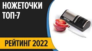 ТОП—7. Лучшие электрические точилки для ножей (ножеточки). Рейтинг 2022 года!