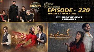 Meem Say Mohabbat | Agar Tum Sath Ho | Drama Reviews | Season 8 - Ep #220 | Kya Drama Hai