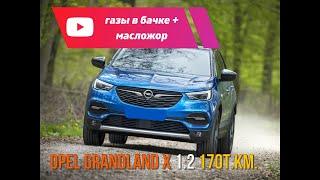 Opel Grandland 1.2 газы в системе охлаждения + масложор