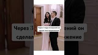 Наша история знакомства#муж #жена #отношения #родители