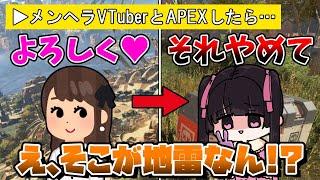 メンヘラな女性VTuberとAPEXやってキレられたムーブについて語る