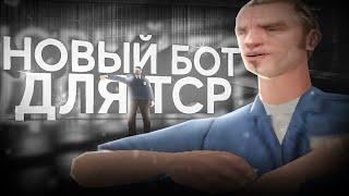 СЛИВ ПРИВАТНОГО БОТА ДЛЯ ТЮРЬМЫ НАМАЛЬСК РП  - GTA[CRMP]