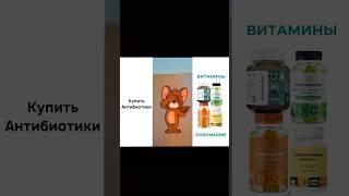 Антибиотиктер немесе Doromarine?  #doromarine