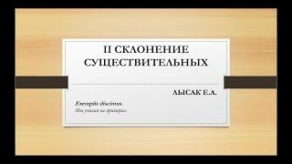 3. Существительные 2 склонения в латинском языке. Прилагательные 1-2 склонения в латинском языке.