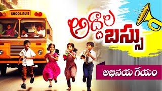 Addala Bussu Vachindi, 2nd Class Telugu | 2nd Class Addala Bussu Geyam | #AddalaBussuVachindi