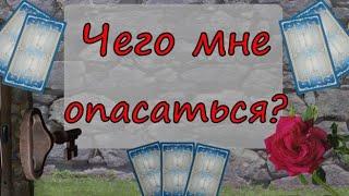 Чего мне стоит опасаться до конца 2023 года? Откуда придут неприятности?