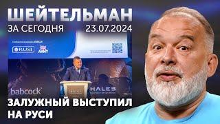 Залужный: существование РФ - это уже угроза. Путин испугался Шварценеггера. Харрис всё фиолетово