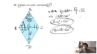 №601. Найдите углы ромба с диагоналями 2√3 и 2.