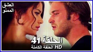 Forbidden Love - Full Episode 41 (Arabic Dubbed)