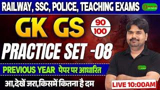 SSC GD 2025/RRB NTPC GK & GS | SSC GD Practice Set & Previous Year Questions | By Tiwari Sir